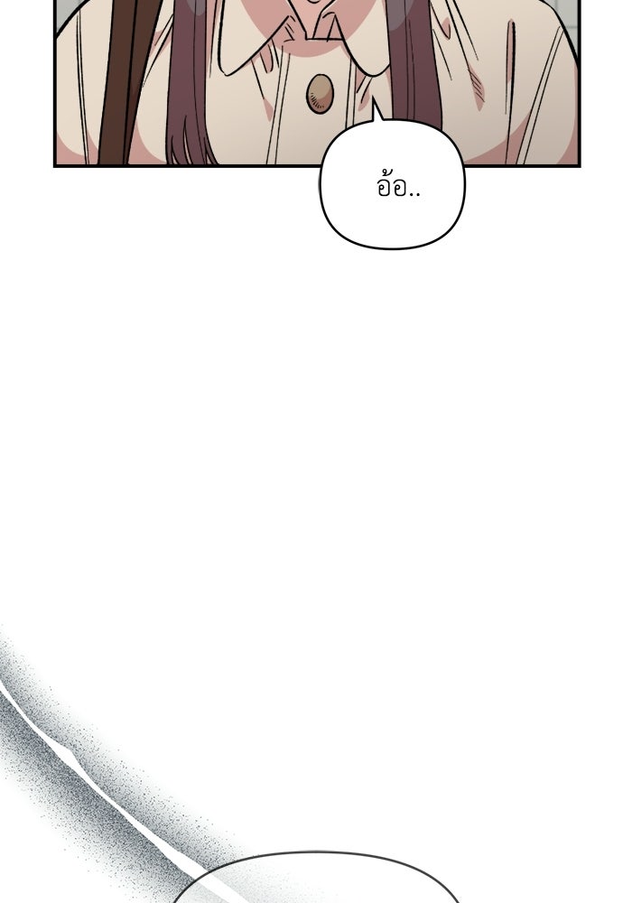 เพื่อนกันมันส์เกิน - หน้า 15
