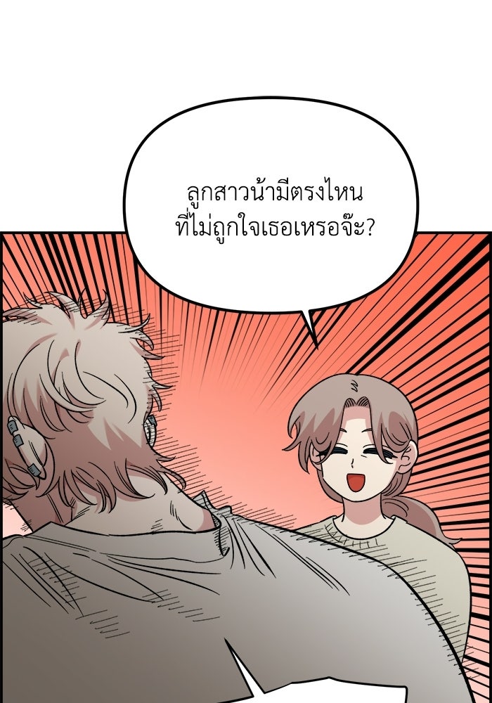 เพื่อนกันมันส์เกิน - หน้า 118