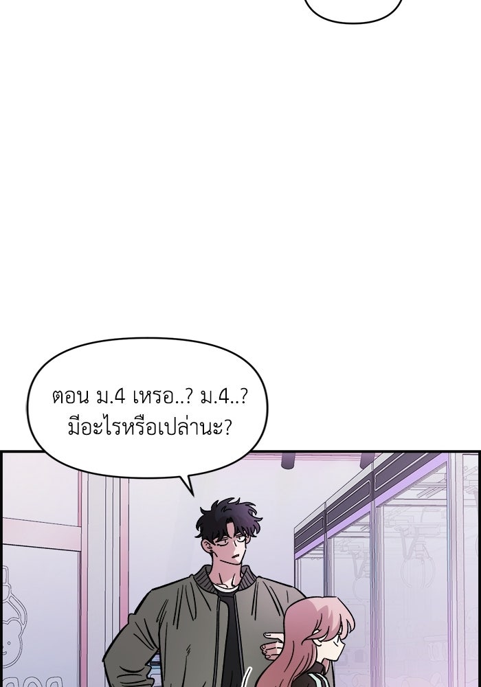 เพื่อนกันมันส์เกิน - หน้า 25