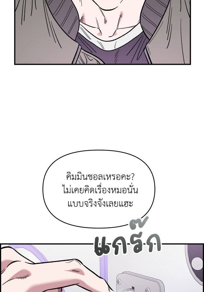 เพื่อนกันมันส์เกิน - หน้า 39