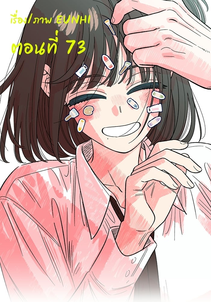เพื่อนกันมันส์เกิน - หน้า 15