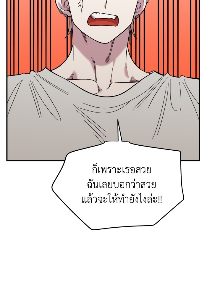 เพื่อนกันมันส์เกิน - หน้า 10