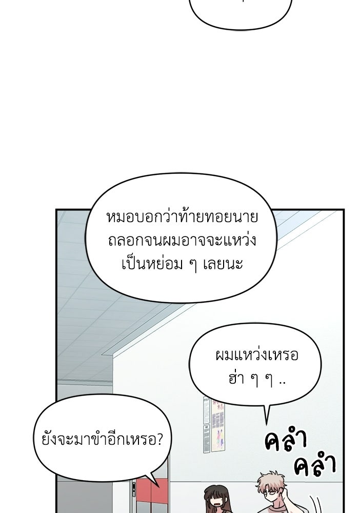 เพื่อนกันมันส์เกิน - หน้า 65