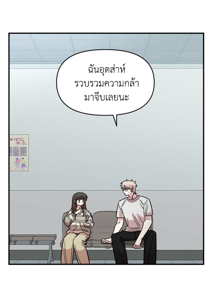 เพื่อนกันมันส์เกิน - หน้า 72