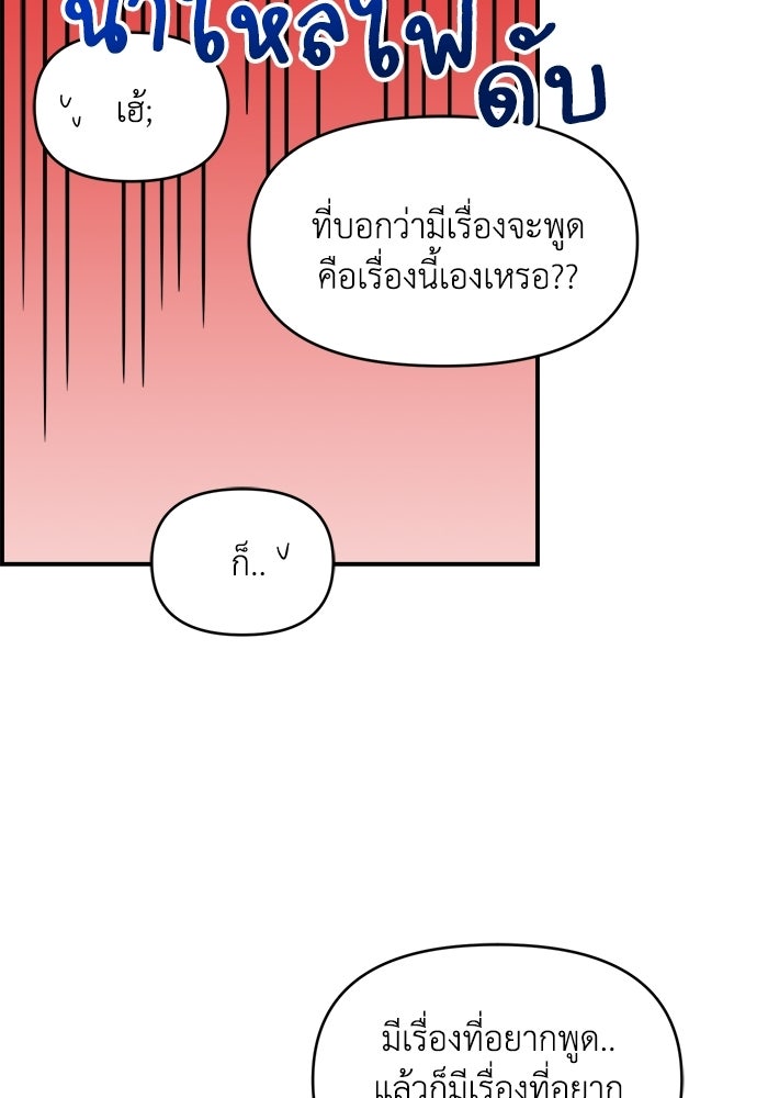 เพื่อนกันมันส์เกิน - หน้า 75
