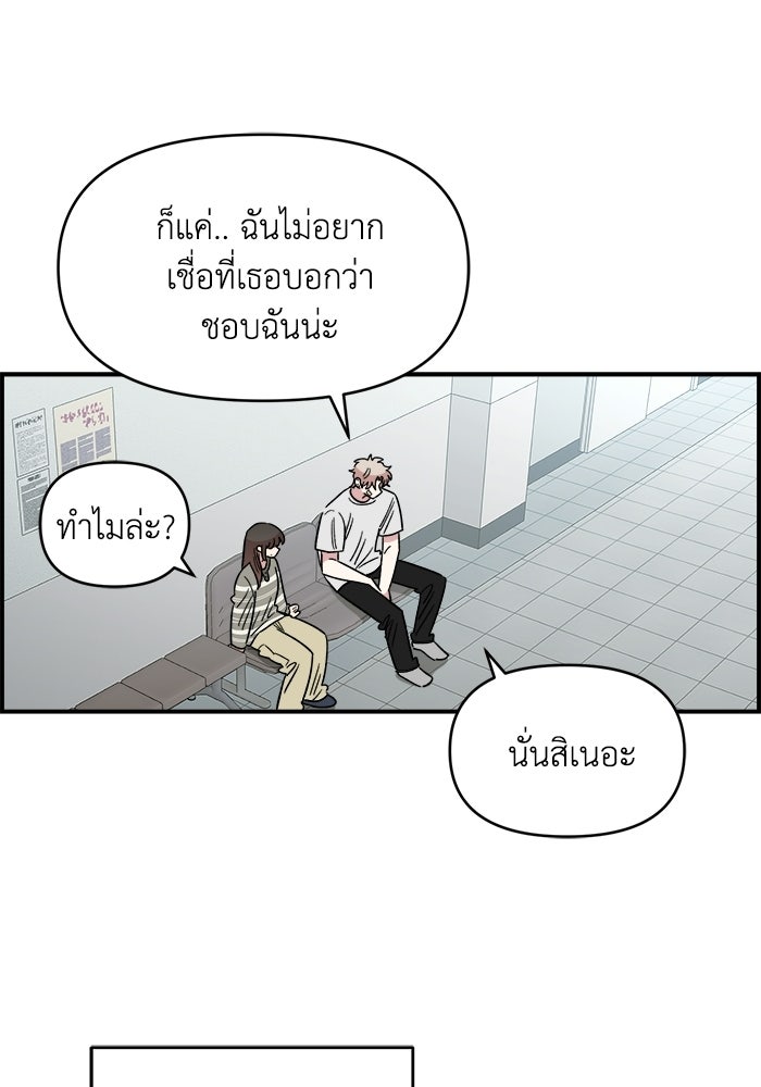 เพื่อนกันมันส์เกิน - หน้า 77