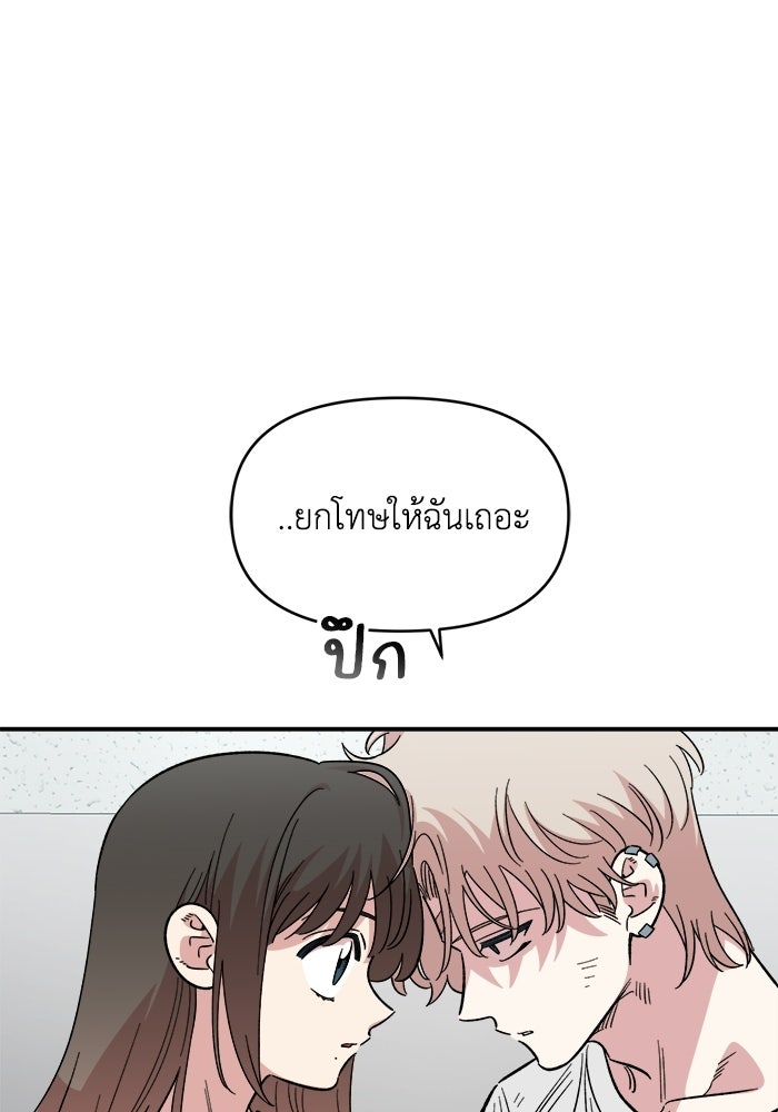 เพื่อนกันมันส์เกิน - หน้า 86