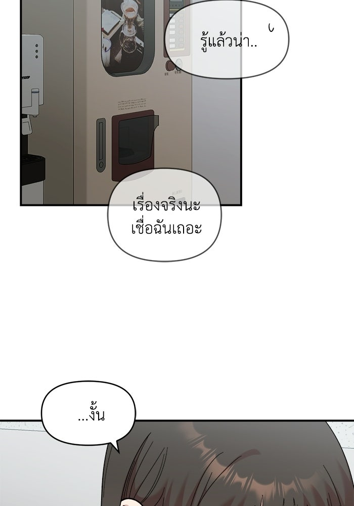 เพื่อนกันมันส์เกิน - หน้า 90