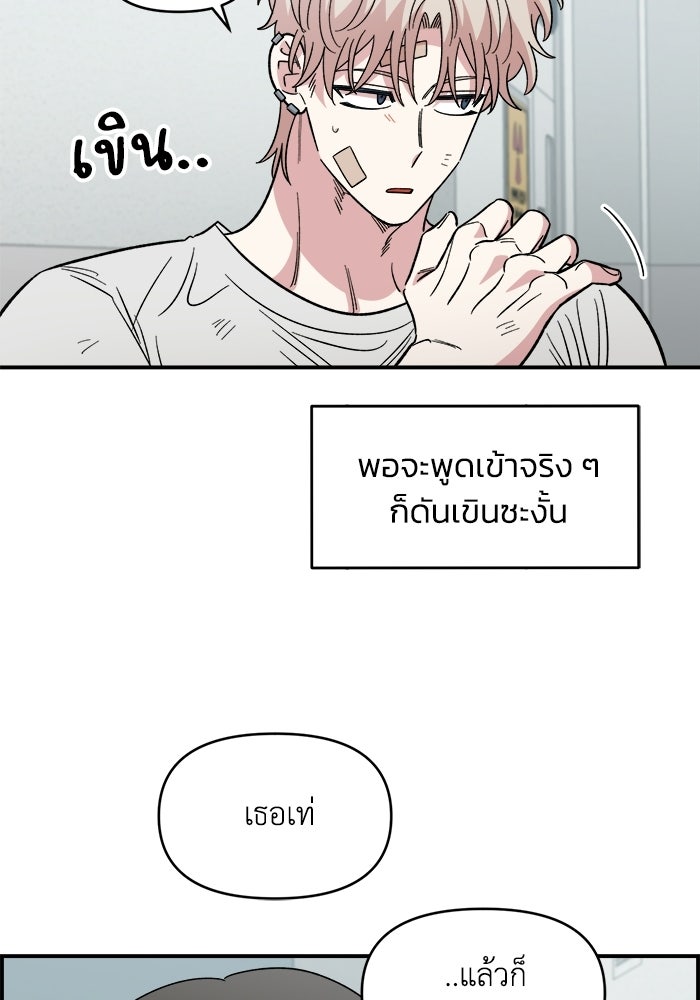 เพื่อนกันมันส์เกิน - หน้า 92
