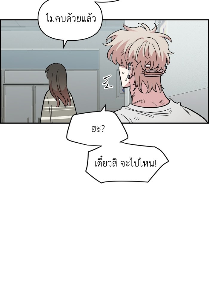 เพื่อนกันมันส์เกิน - หน้า 98