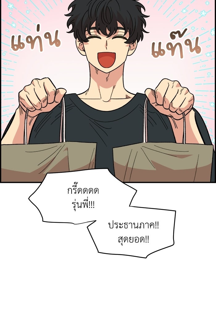 เพื่อนกันมันส์เกิน - หน้า 65