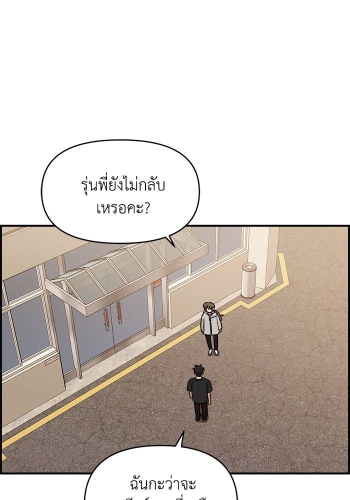 เพื่อนกันมันส์เกิน - หน้า 73