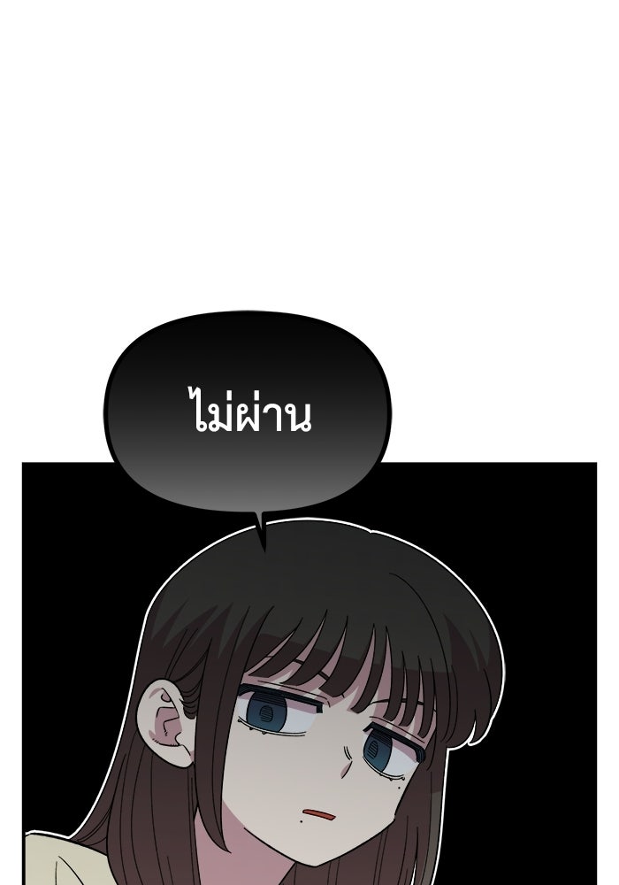 เพื่อนกันมันส์เกิน - หน้า 8