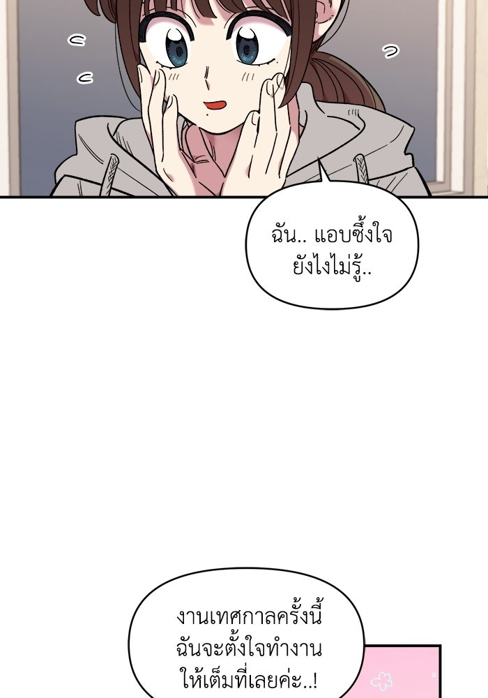 เพื่อนกันมันส์เกิน - หน้า 89