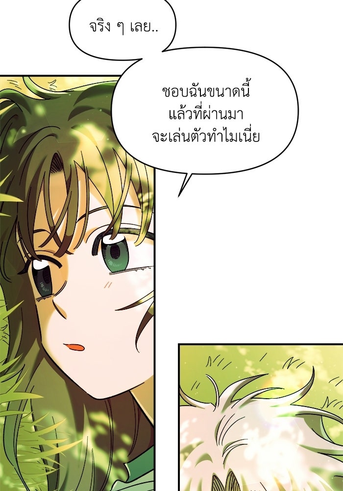 เพื่อนกันมันส์เกิน - หน้า 96
