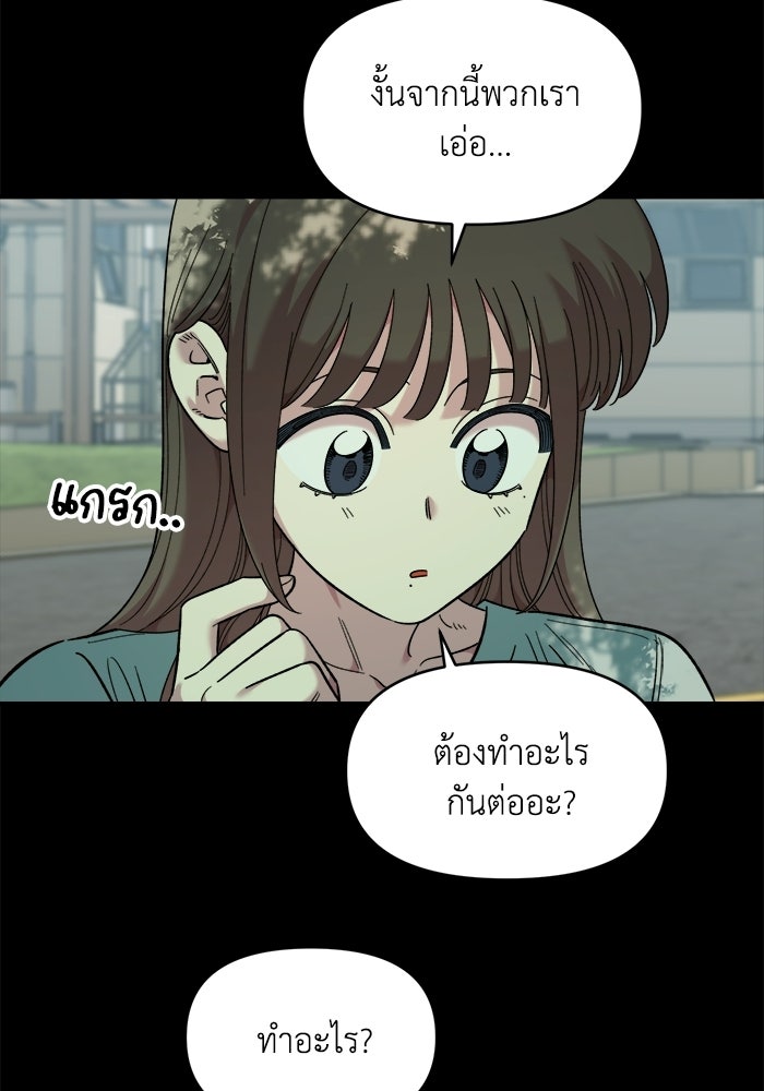 เพื่อนกันมันส์เกิน - หน้า 12