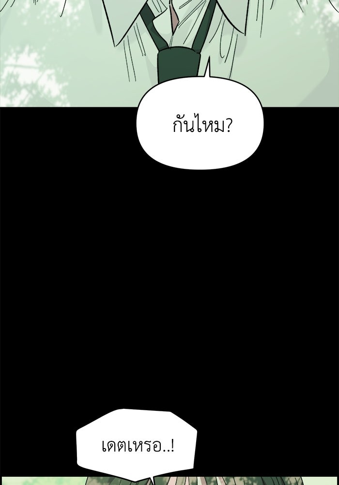 เพื่อนกันมันส์เกิน - หน้า 19