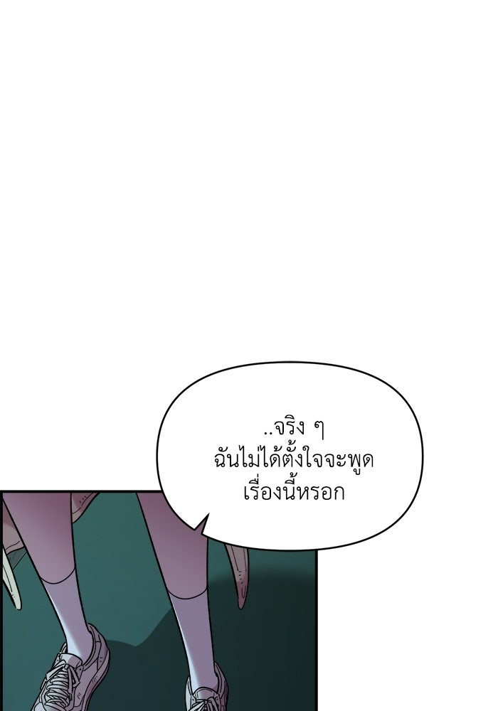 เพื่อนกันมันส์เกิน - หน้า 20