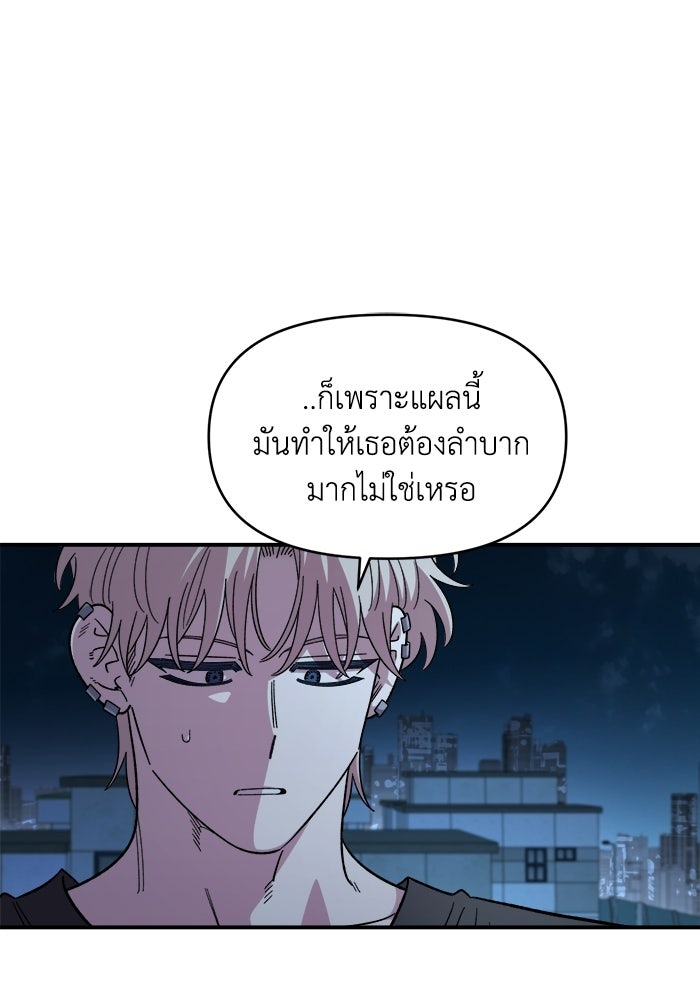 เพื่อนกันมันส์เกิน - หน้า 7