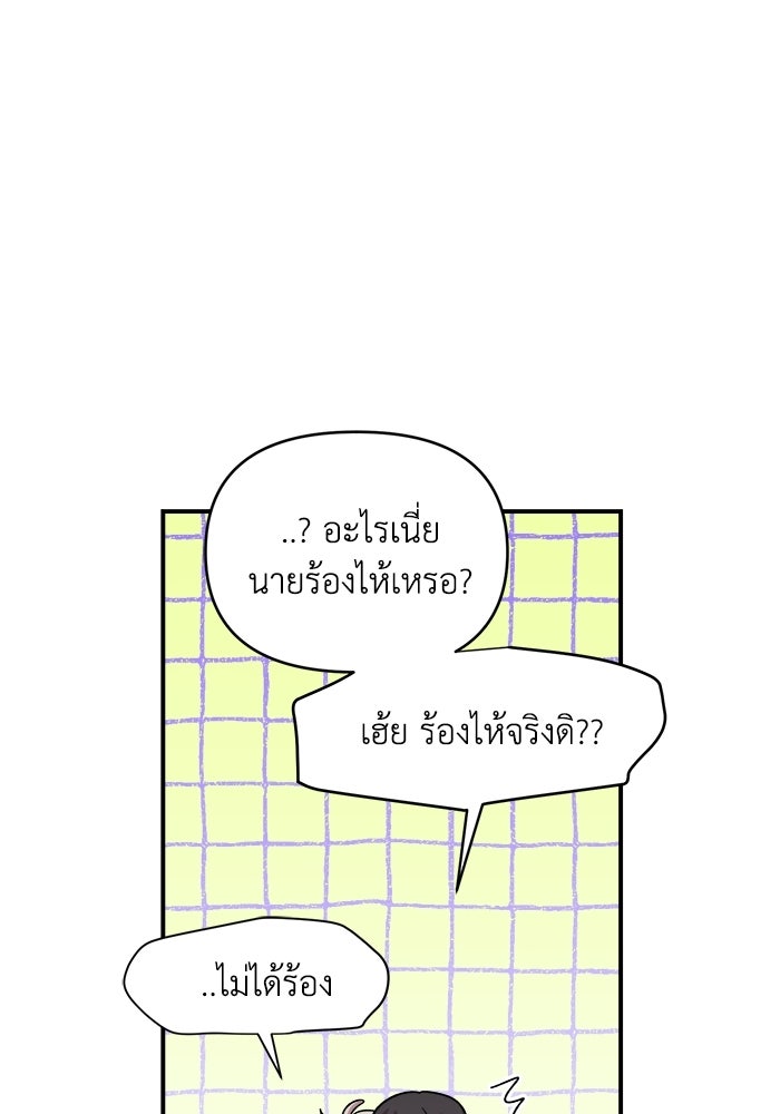 เพื่อนกันมันส์เกิน - หน้า 71