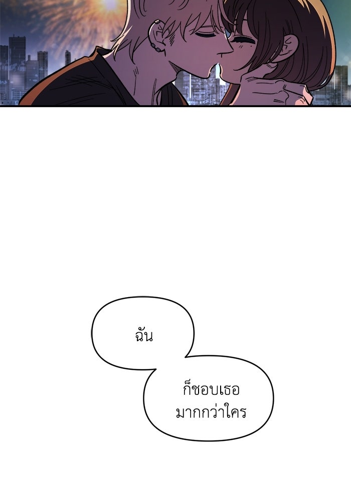 เพื่อนกันมันส์เกิน - หน้า 76