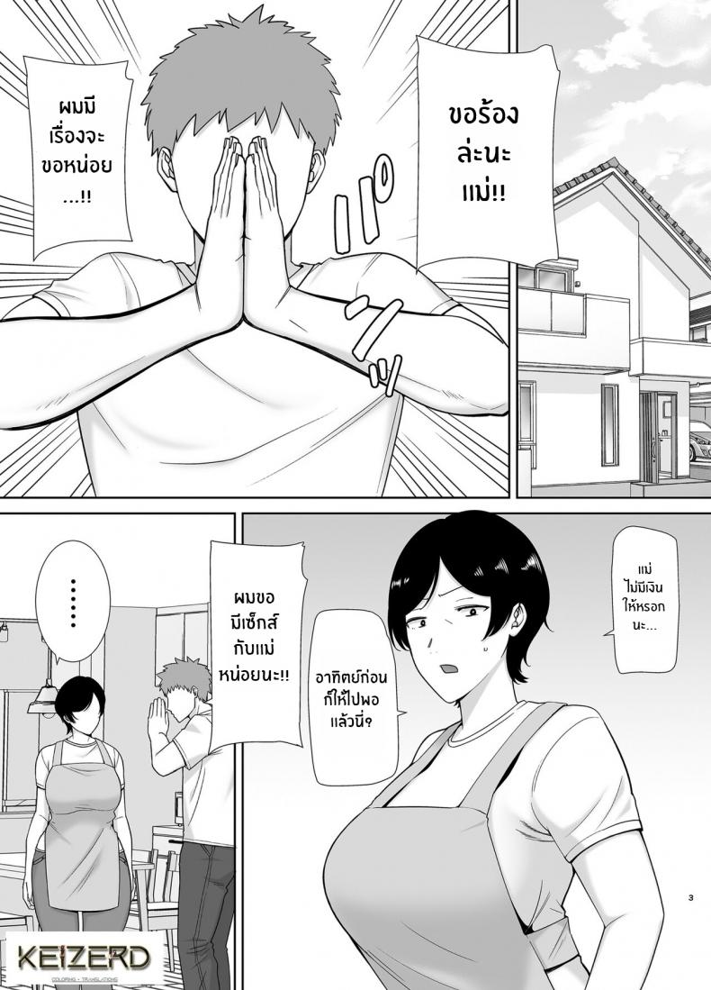 เเม่เองก็เป็นผู้หญิงนะ [Boindou] Mothers Are Wome Too! Okaa-san dattee Onna Nandayo! - หน้า 2