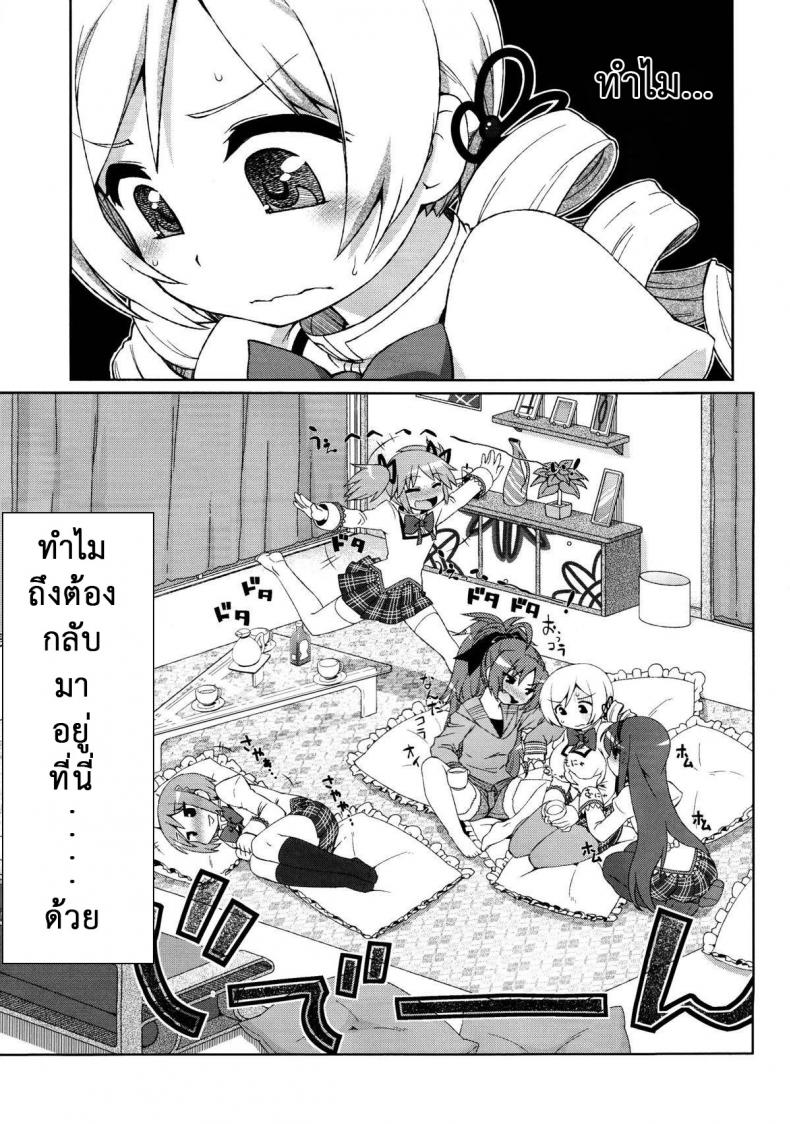 เซ็กส์แบบนี้ไม่ธรรมดา (C85) [CELTRANCE (Kogaku Kazuya)] Mamimamix (Puella Magi Madoka Magica) - หน้า 2