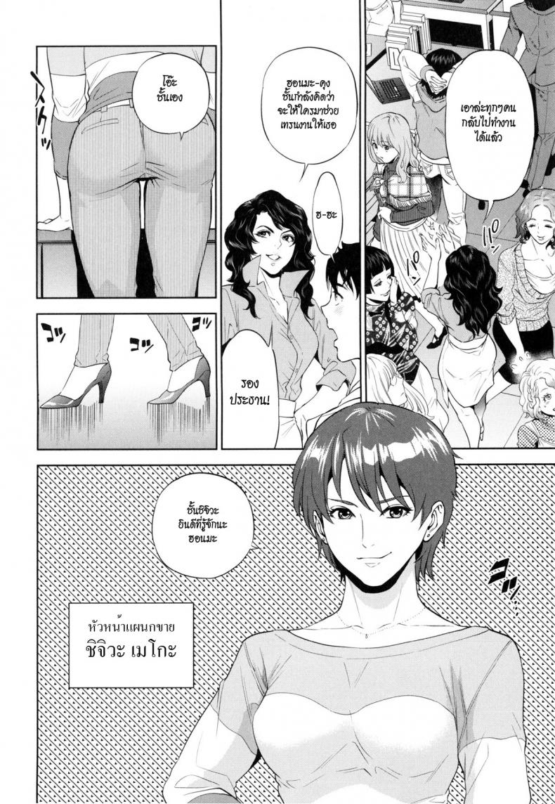 ระเริงรักสาวออฟฟิศ [Tohzai] Office Love Scramble - หน้า 2