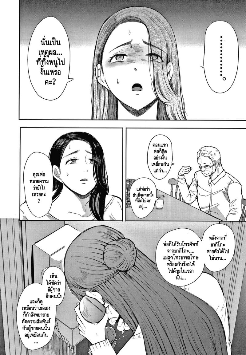 ครอบครัวในอุดมคติ [Shomu] Netorareta Hitozuma - หน้า 11