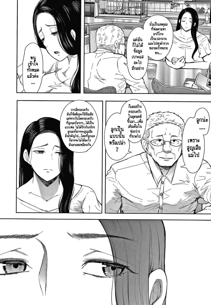 ครอบครัวในอุดมคติ [Shomu] Netorareta Hitozuma - หน้า 13