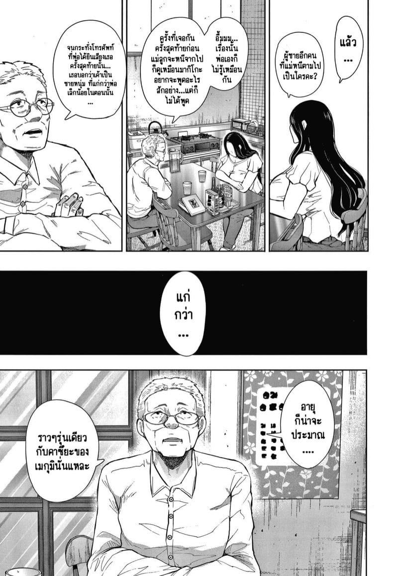 ครอบครัวในอุดมคติ [Shomu] Netorareta Hitozuma - หน้า 14