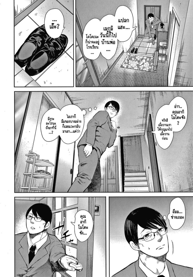 ครอบครัวในอุดมคติ [Shomu] Netorareta Hitozuma - หน้า 23