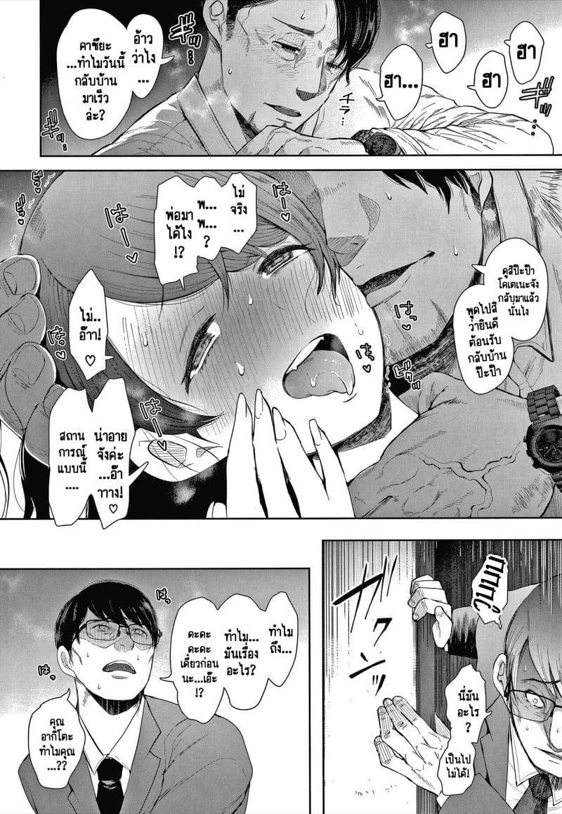 ครอบครัวในอุดมคติ [Shomu] Netorareta Hitozuma - หน้า 25