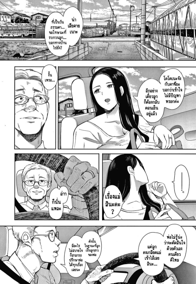 ครอบครัวในอุดมคติ [Shomu] Netorareta Hitozuma - หน้า 3