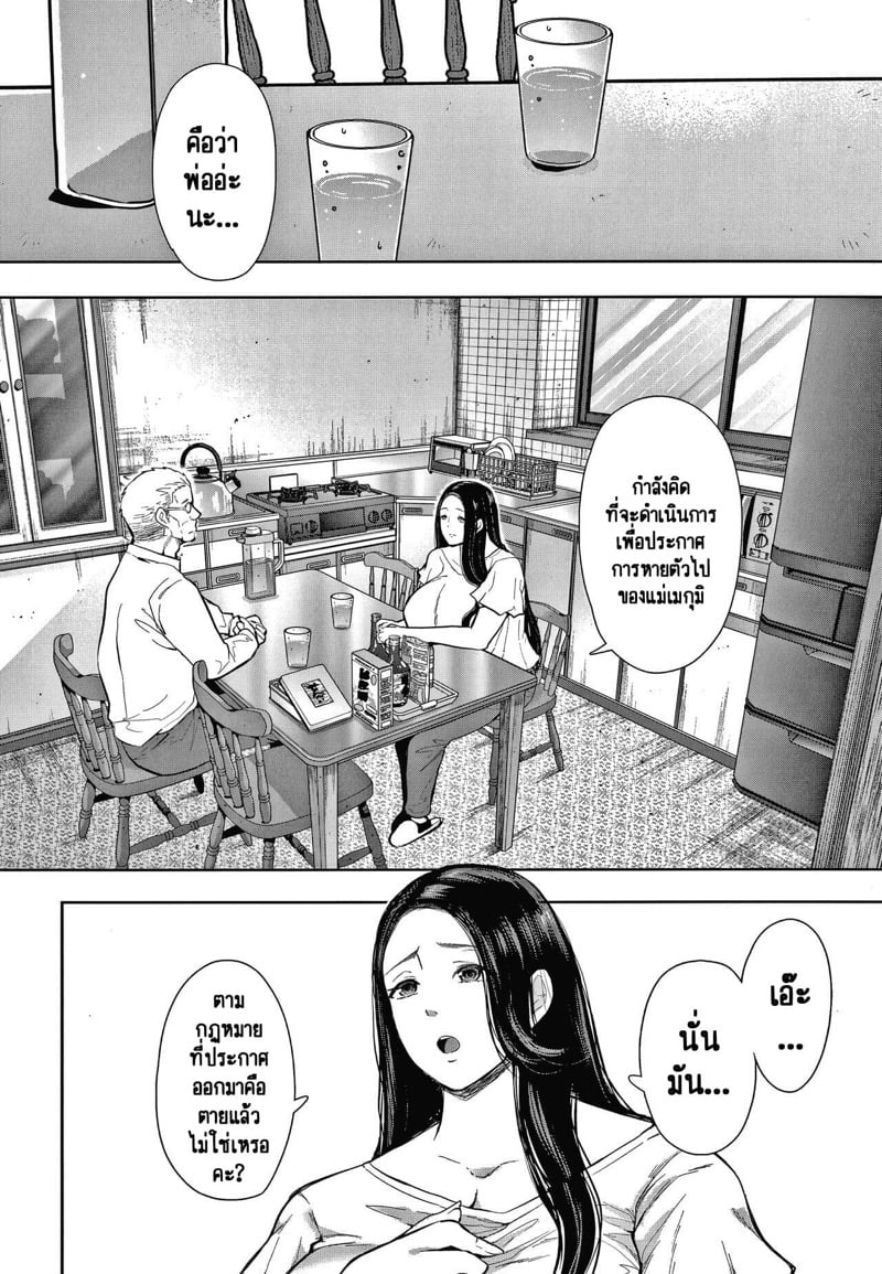 ครอบครัวในอุดมคติ [Shomu] Netorareta Hitozuma - หน้า 7
