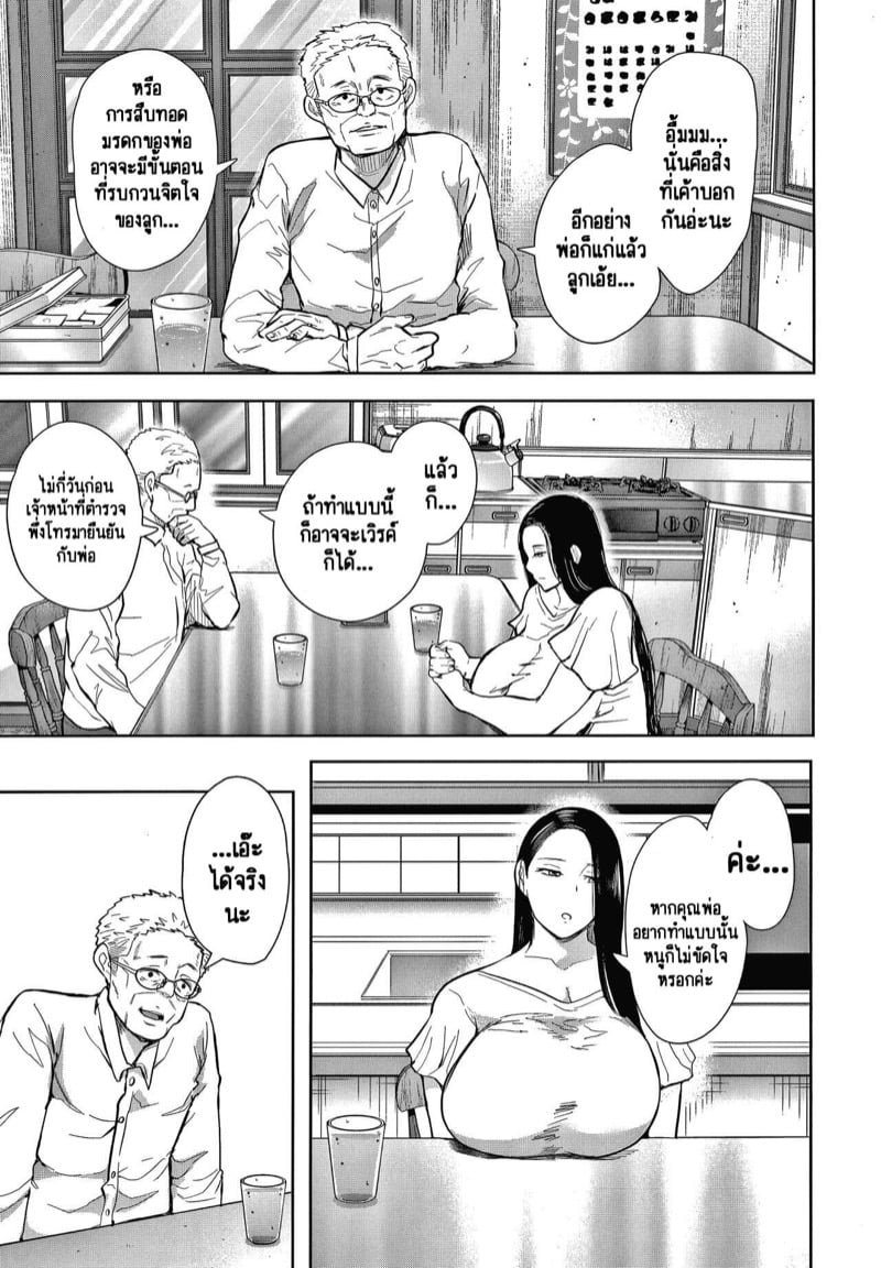 ครอบครัวในอุดมคติ [Shomu] Netorareta Hitozuma - หน้า 8