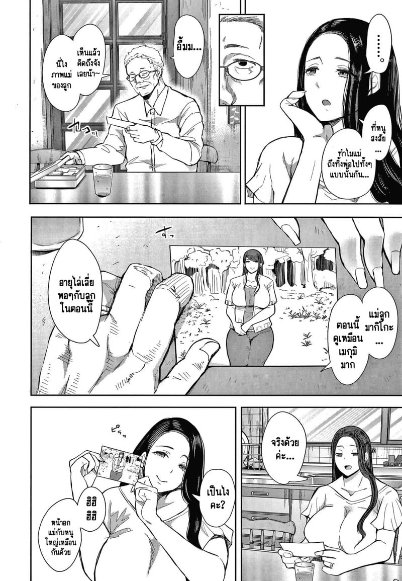 ครอบครัวในอุดมคติ [Shomu] Netorareta Hitozuma - หน้า 9