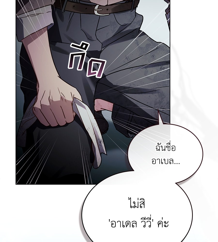 เล่ห์รักชนชั้นสูง - หน้า 106