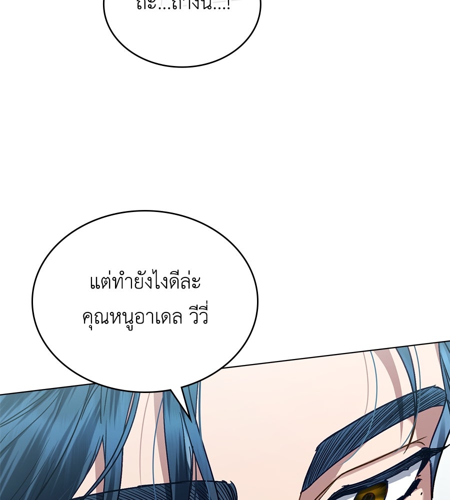 เล่ห์รักชนชั้นสูง - หน้า 136