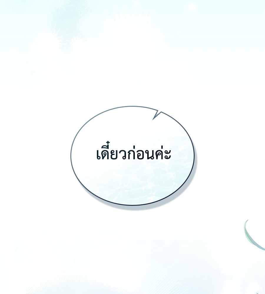 เล่ห์รักชนชั้นสูง - หน้า 147