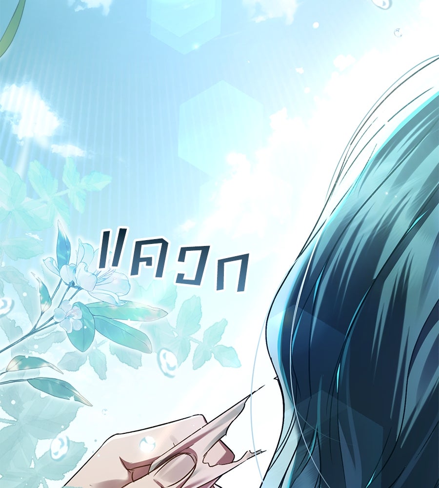 เล่ห์รักชนชั้นสูง - หน้า 149