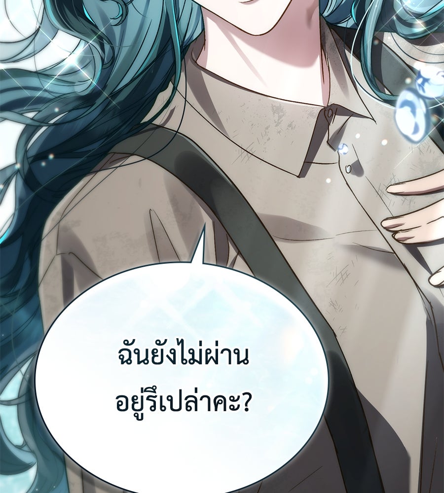 เล่ห์รักชนชั้นสูง - หน้า 155