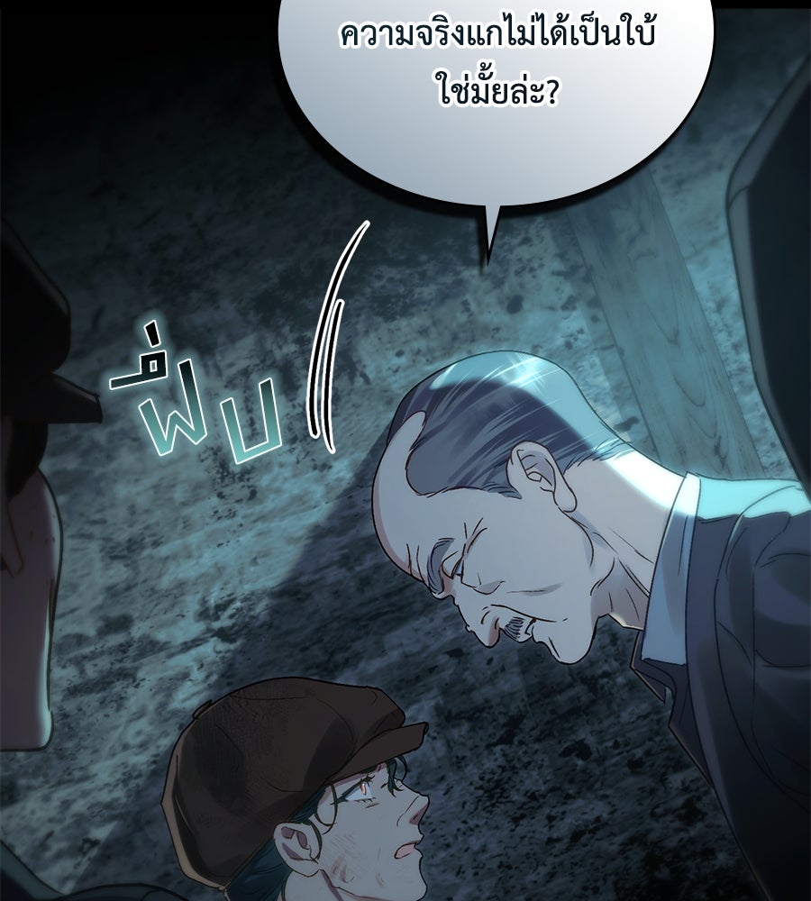 เล่ห์รักชนชั้นสูง - หน้า 19