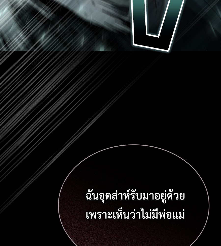 เล่ห์รักชนชั้นสูง - หน้า 36