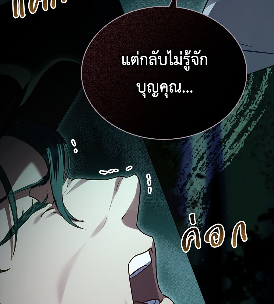 เล่ห์รักชนชั้นสูง - หน้า 38
