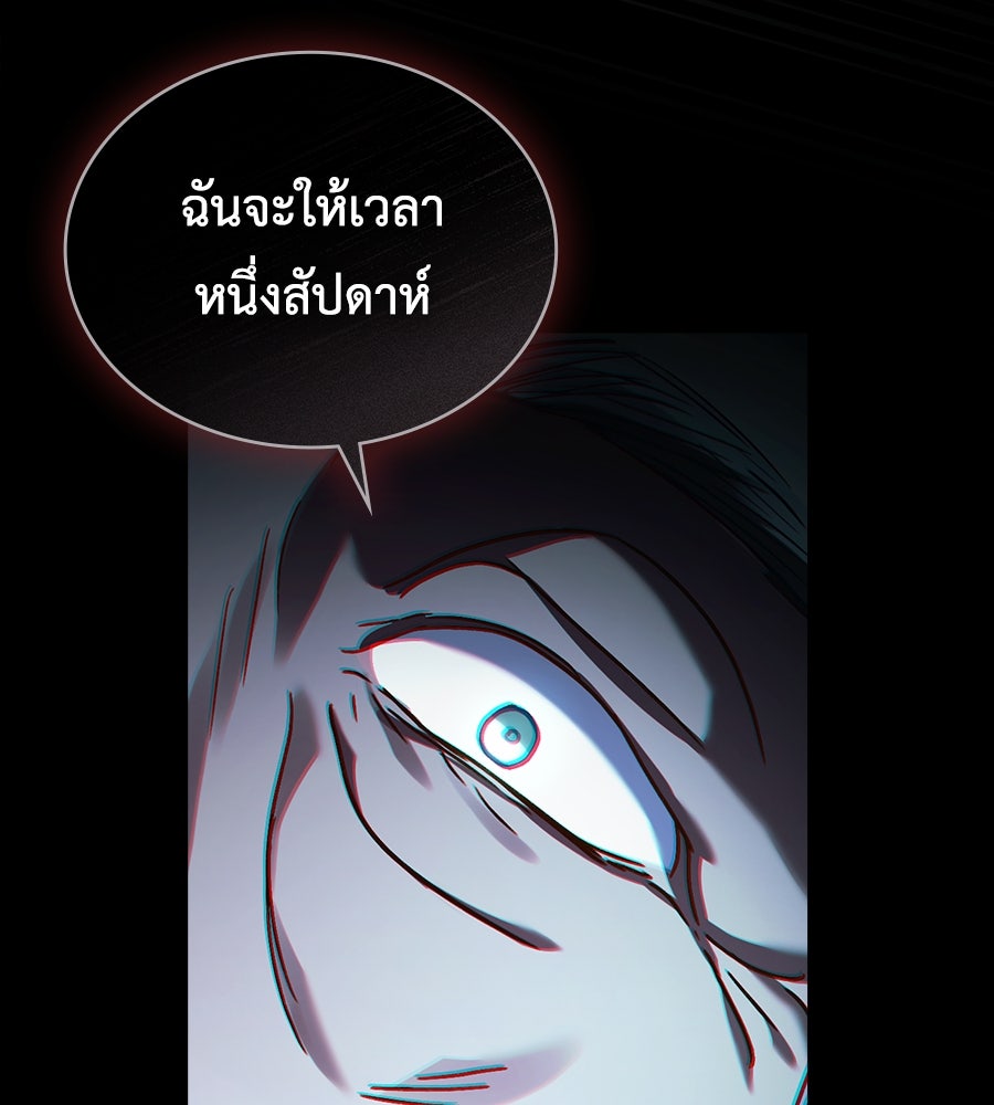 เล่ห์รักชนชั้นสูง - หน้า 43