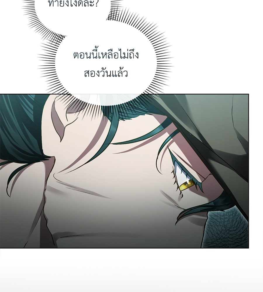 เล่ห์รักชนชั้นสูง - หน้า 53