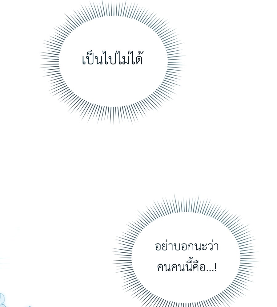 เล่ห์รักชนชั้นสูง - หน้า 63