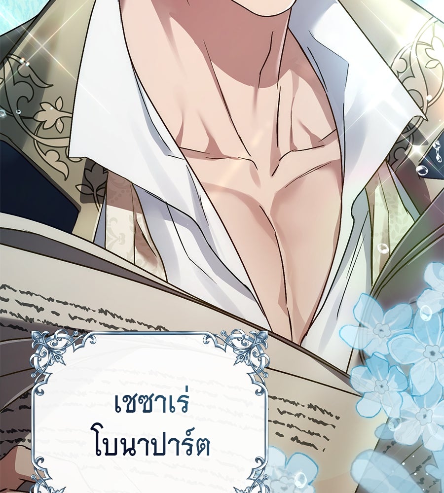 เล่ห์รักชนชั้นสูง - หน้า 65