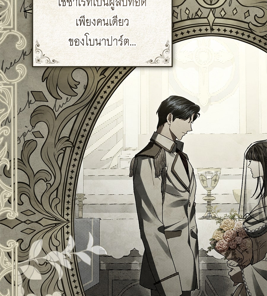 เล่ห์รักชนชั้นสูง - หน้า 75